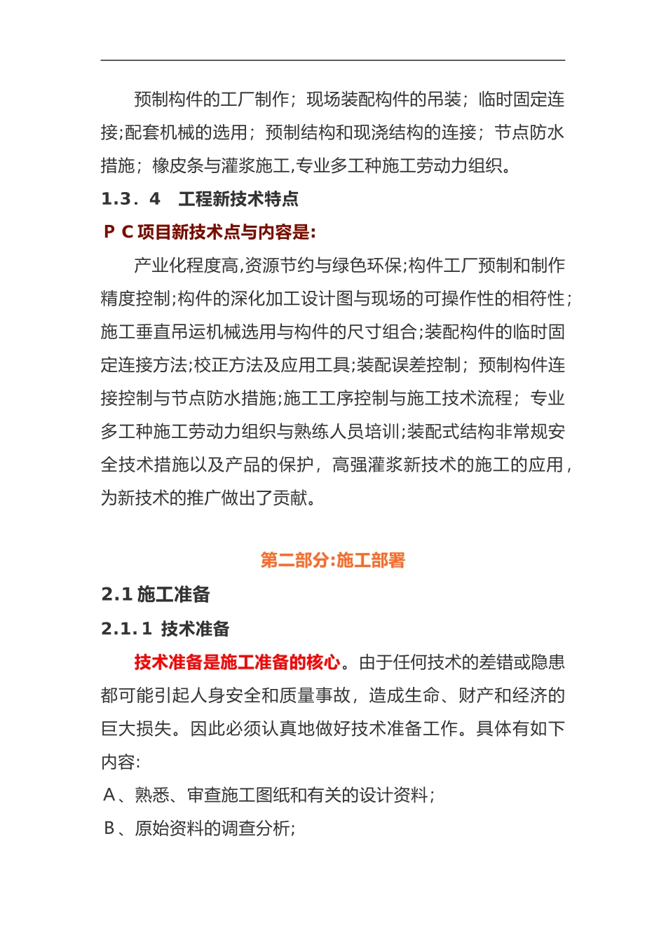 2024年装配式结构专项施工方案模版_第3页