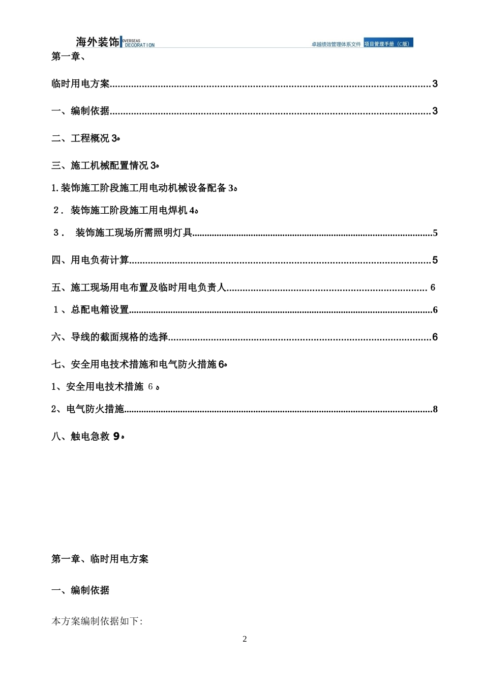 2024年装饰工程临电施工方案_第2页