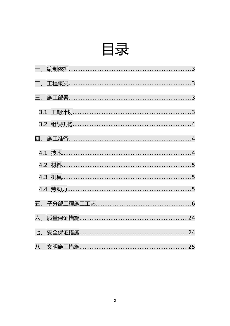 2024年装饰工程施工方案设计_第2页