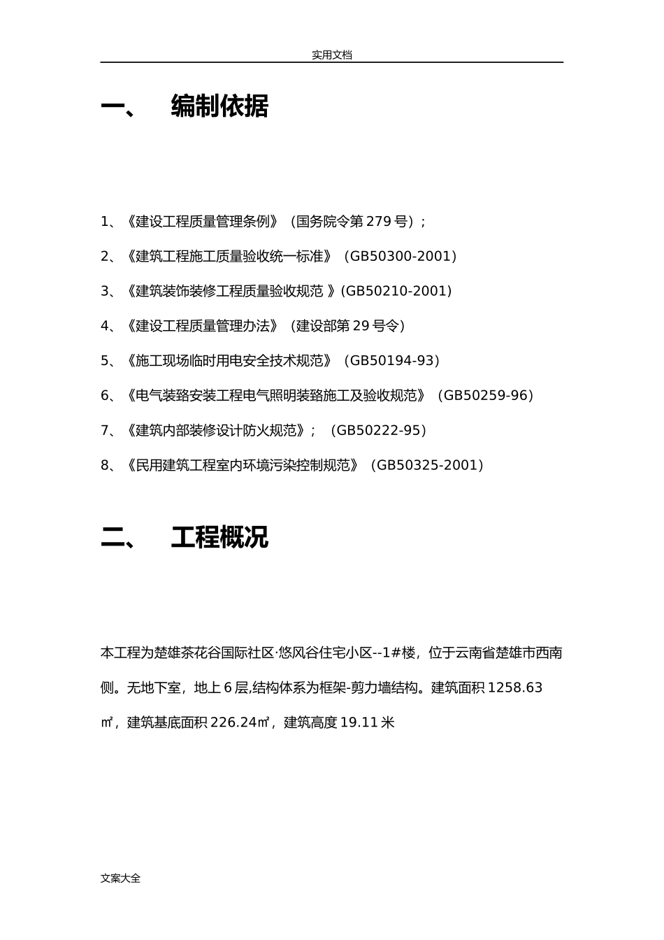 2024年装饰工程施工方案设计_第3页