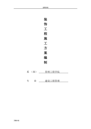 2024年装饰工程施工方案设计