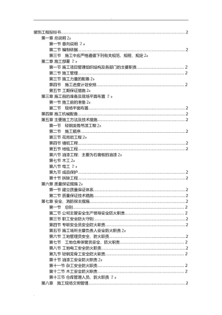 2024年装饰工程投标书样本