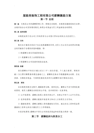 2024年装饰公司薪酬方案