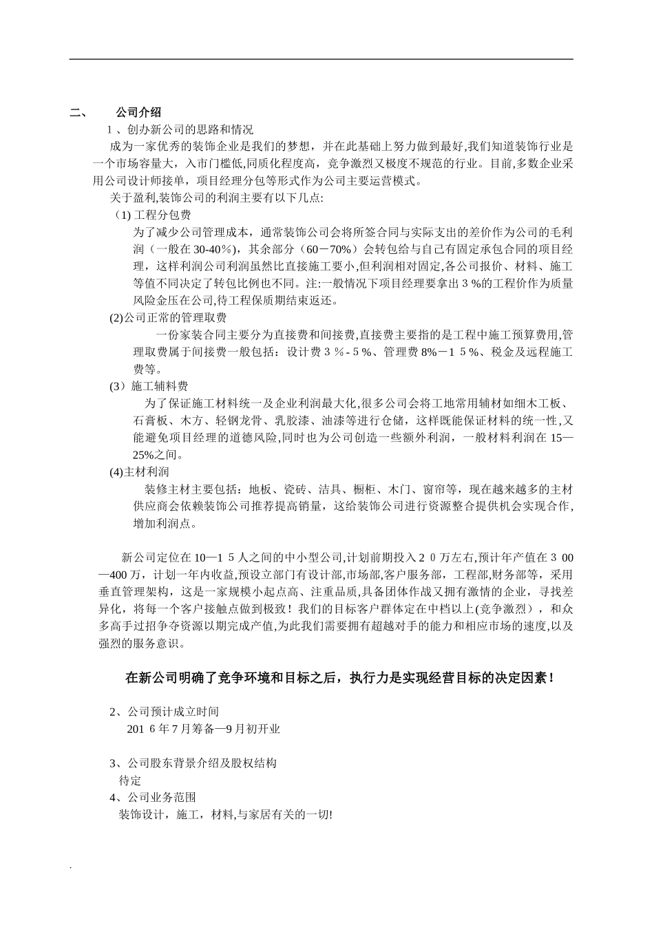 2024年装饰公司运营与方案_第2页