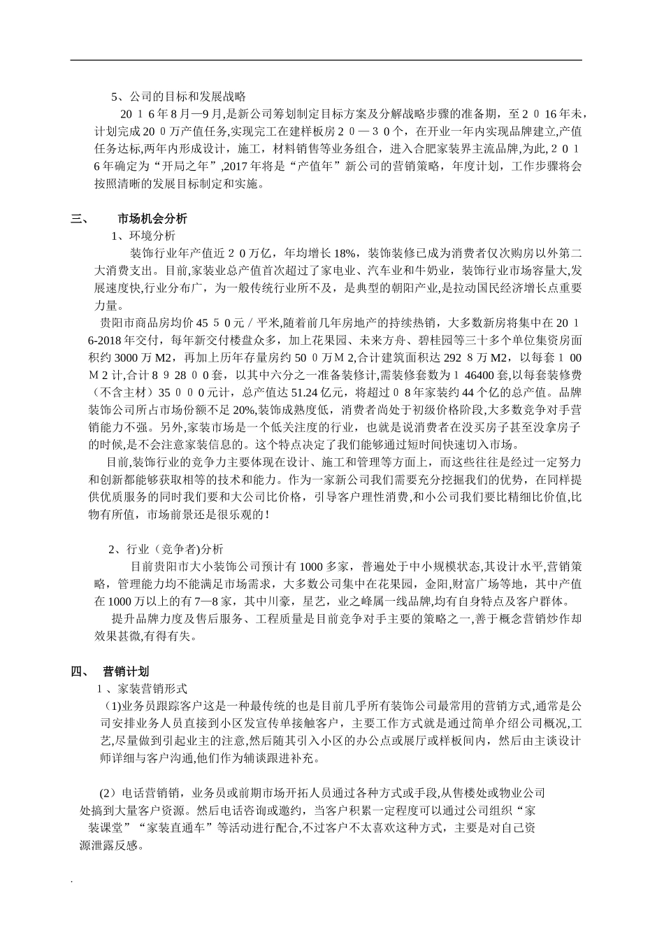 2024年装饰公司运营与方案_第3页