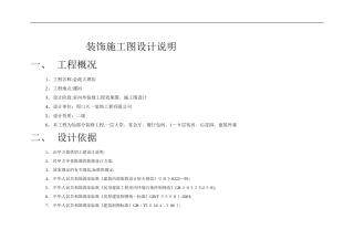 2024年装饰施工图设计说明书