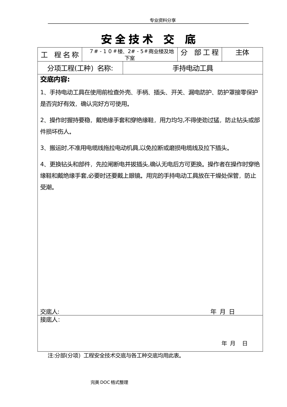 2024年装饰装修安全技术交底记录大全_第2页