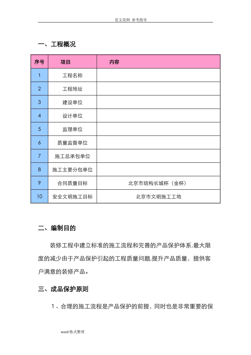 2024年装饰装修工程成品保护方案_第3页