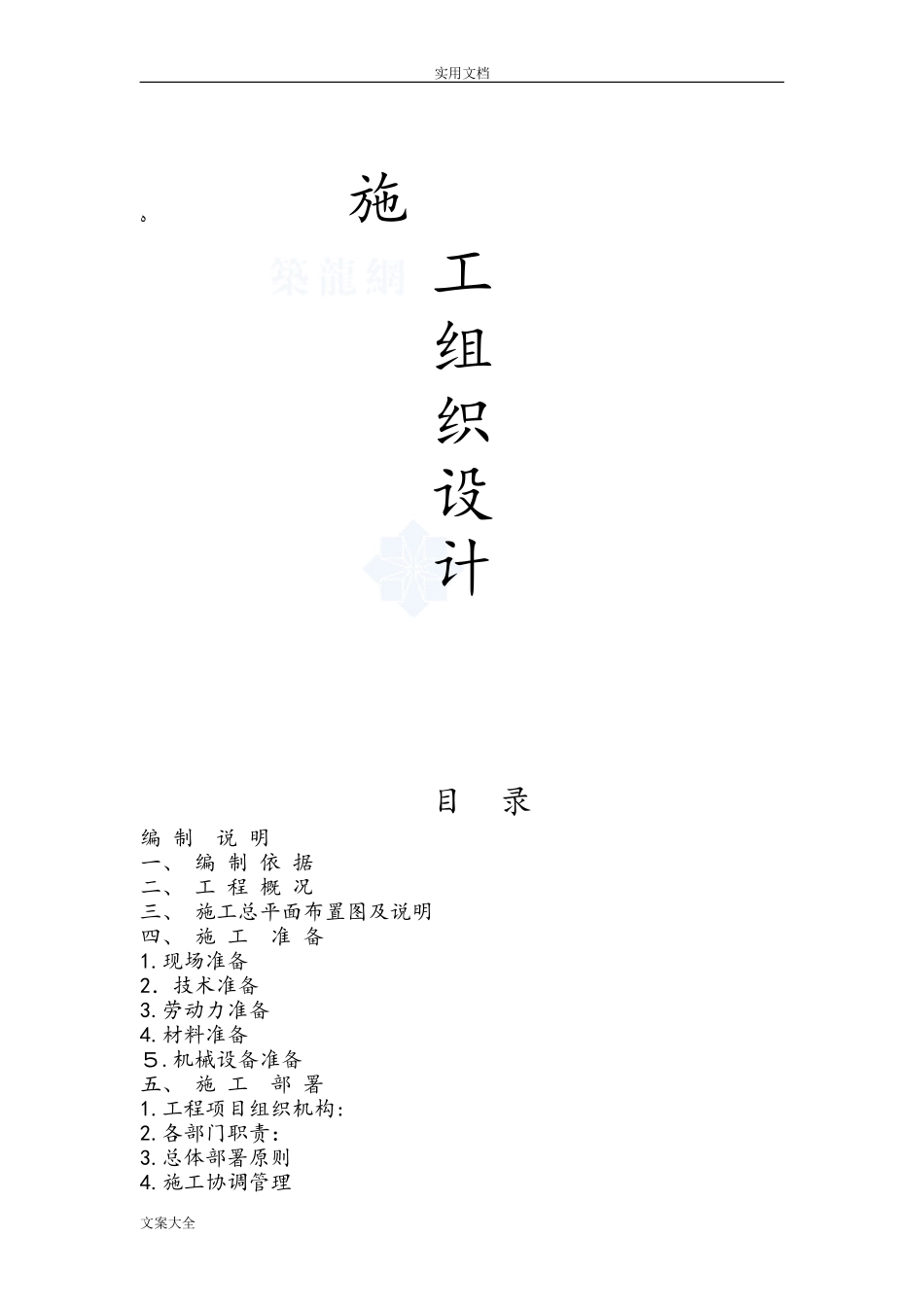 2024年装饰装修工程施工组织设计_第1页