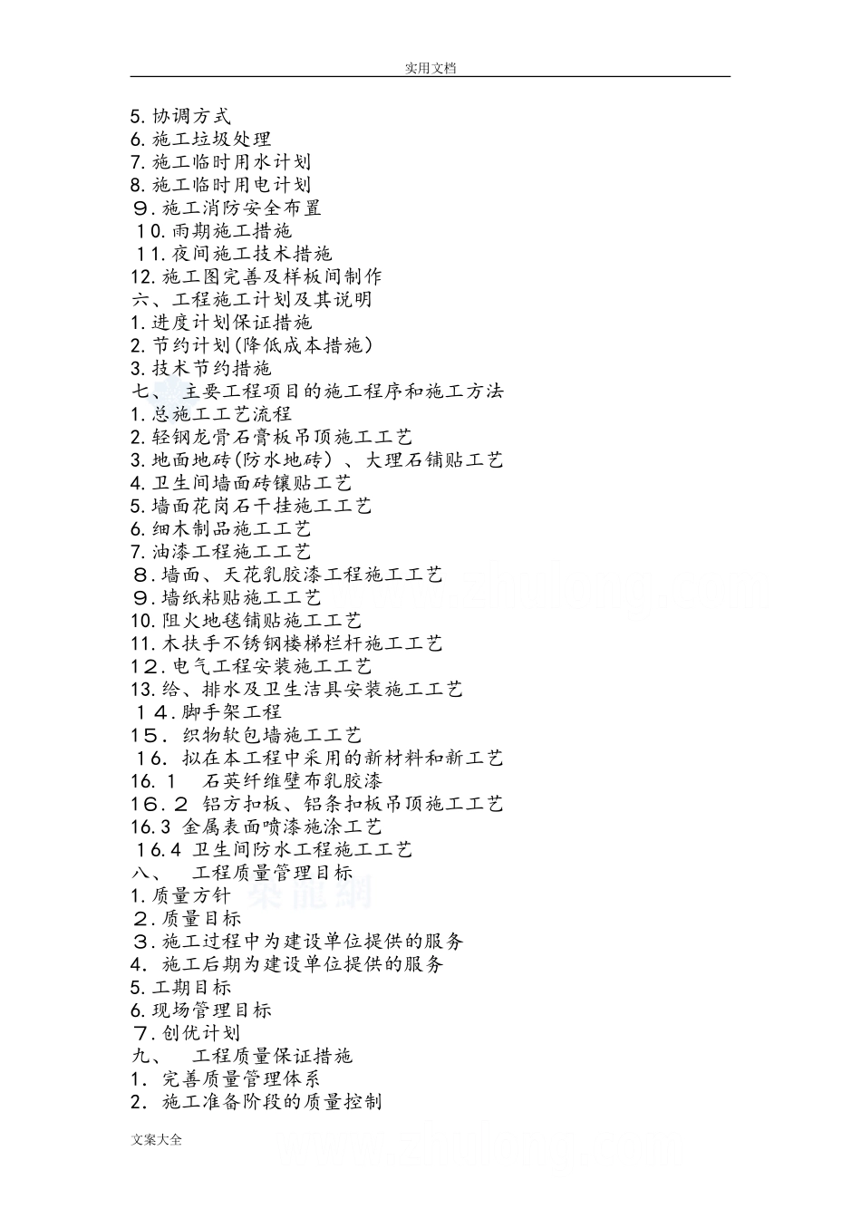 2024年装饰装修工程施工组织设计_第2页