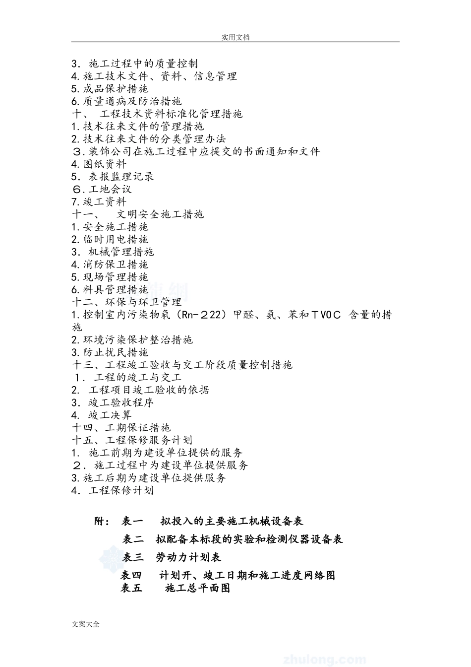 2024年装饰装修工程施工组织设计_第3页