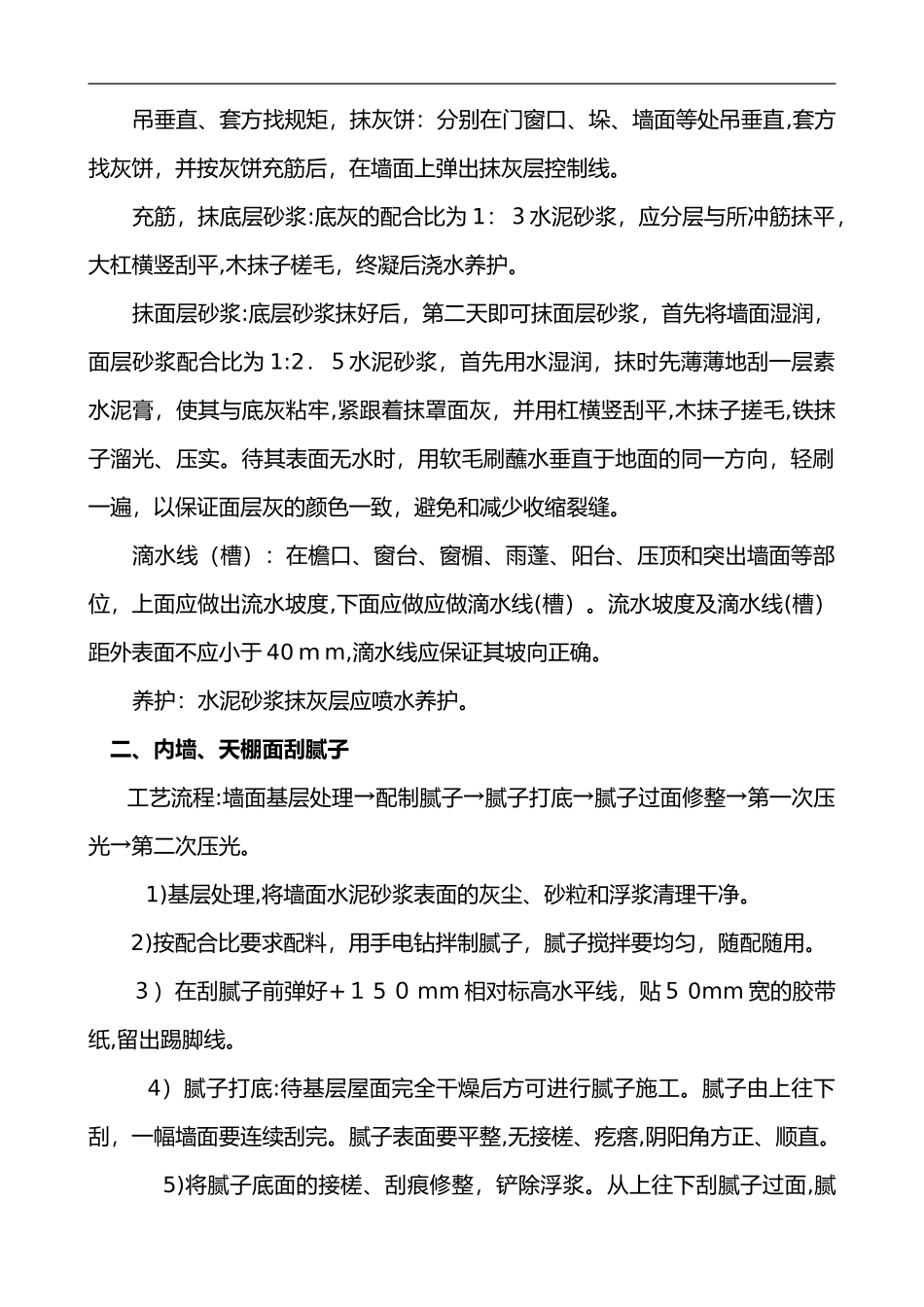 2024年装饰装修工程施工组织设计方案_第2页