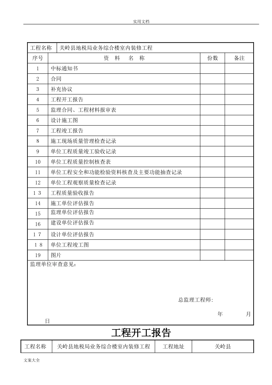 2024年装饰装修工程验收资料表格_第2页