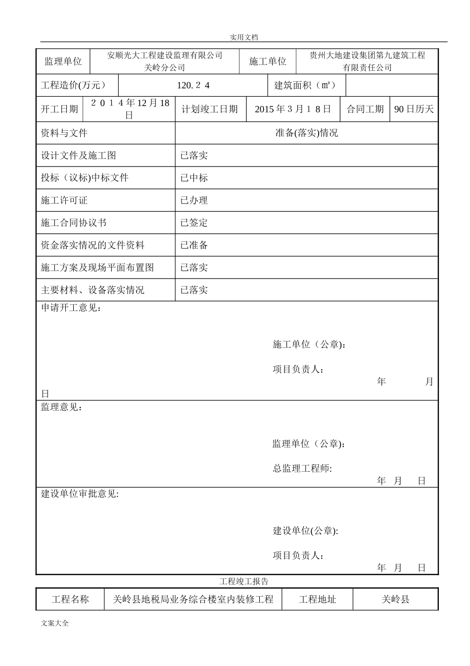 2024年装饰装修工程验收资料表格_第3页