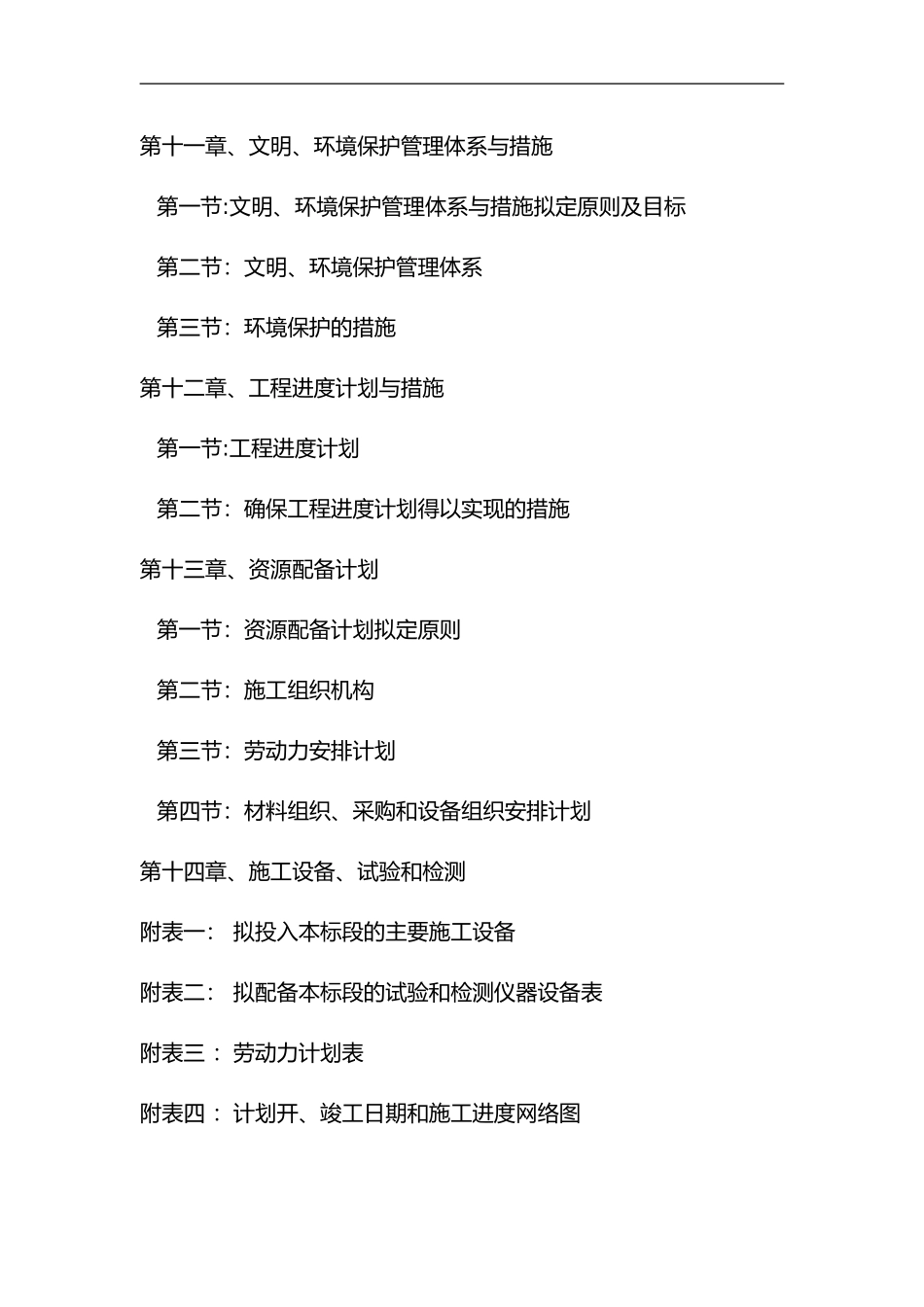 2024年装饰装修施工技术措施_第3页