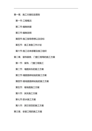 2024年装饰装修施工技术措施