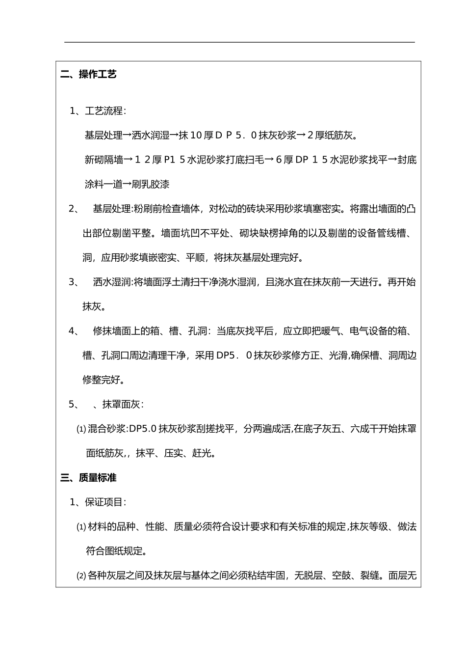 2024年装饰装修施工技术交底记录大全_第2页