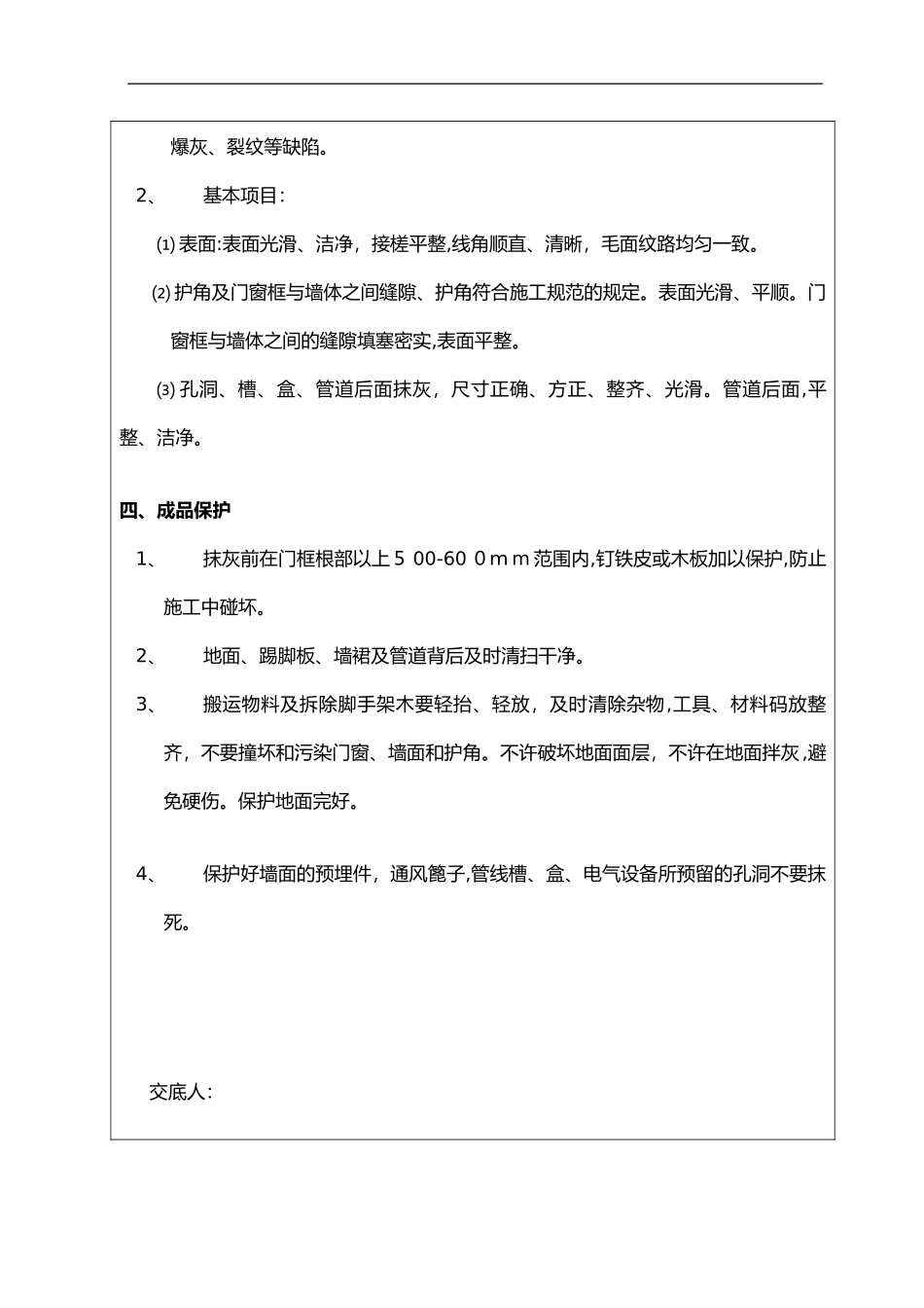 2024年装饰装修施工技术交底记录大全_第3页