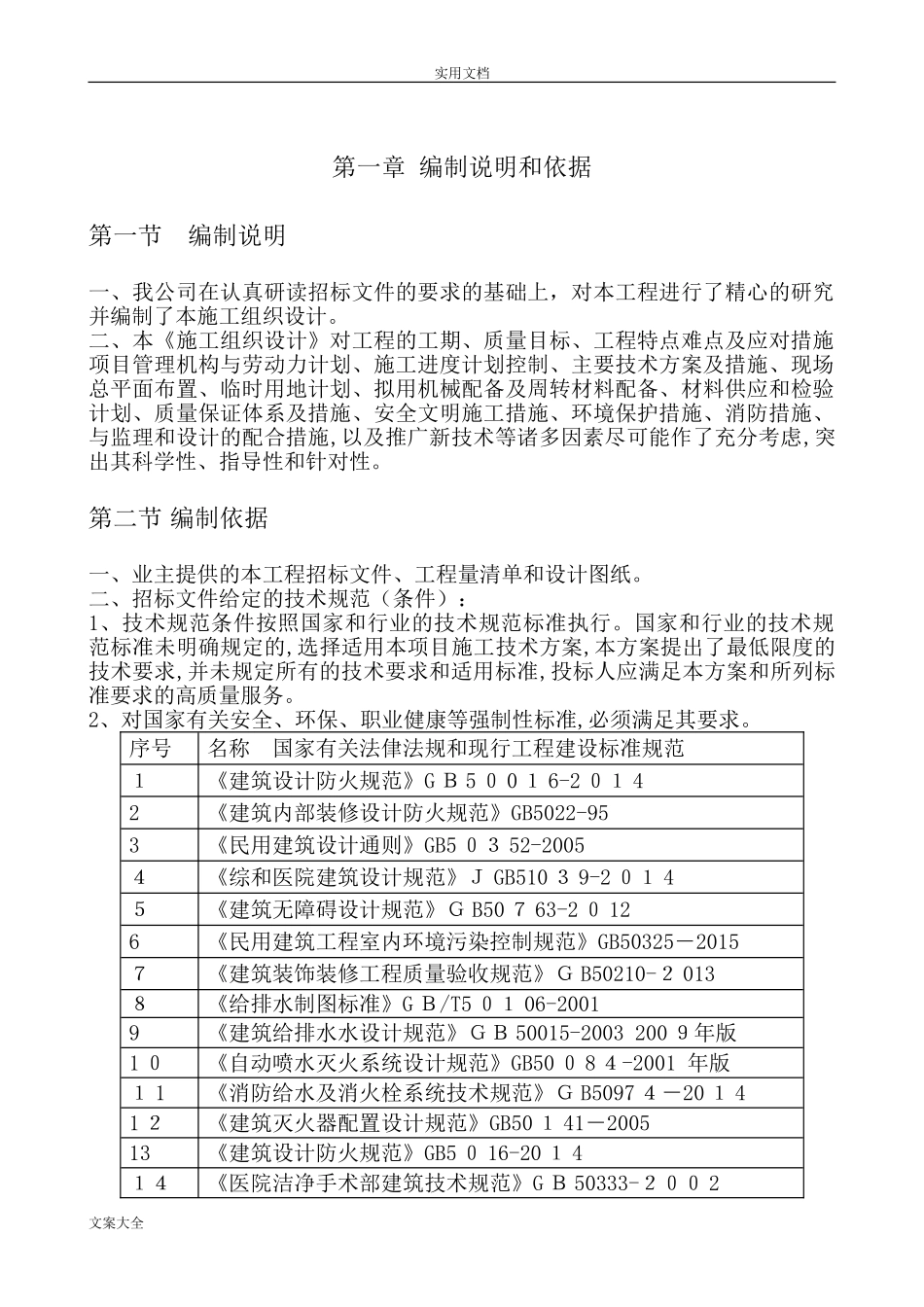 2024年装饰装修维修改造工程施工组织设计_第3页