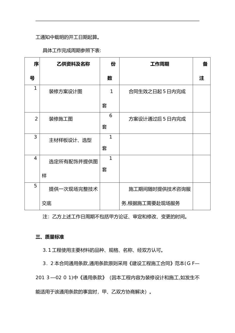2024年装修工程设计施工一体合同范本_第2页