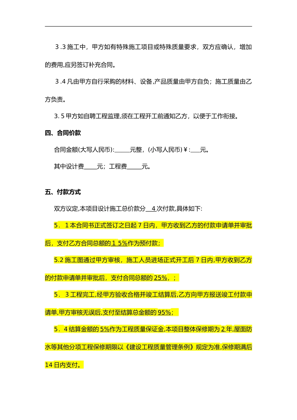 2024年装修工程设计施工一体合同范本_第3页