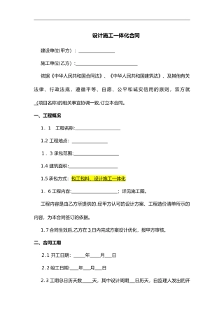 2024年装修工程设计施工一体合同范本