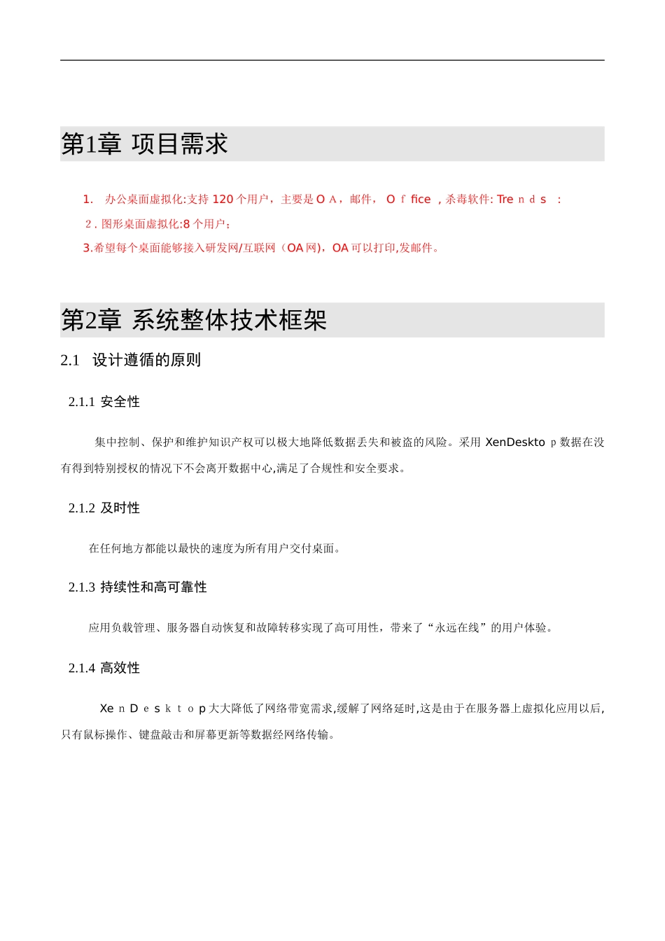 2024年桌面虚拟化解决方案_第1页