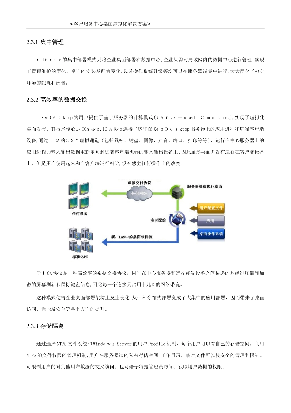 2024年桌面虚拟化解决方案_第3页