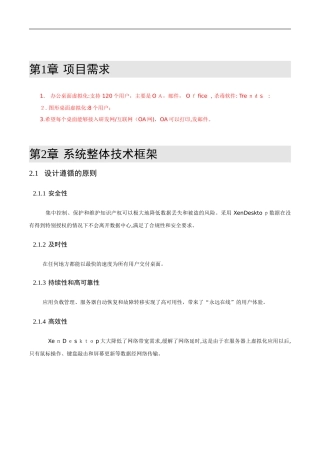 2024年桌面虚拟化解决方案