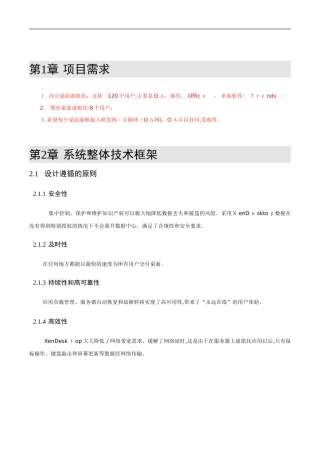 2024年桌面虚拟化综合解决方案