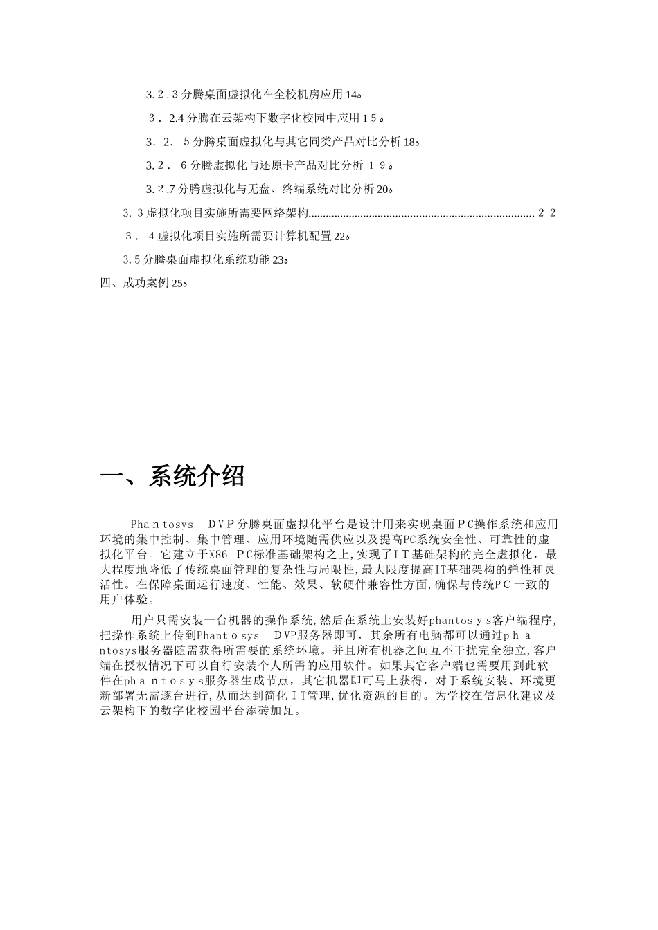 2024年桌面云平台方案云桌面_第2页