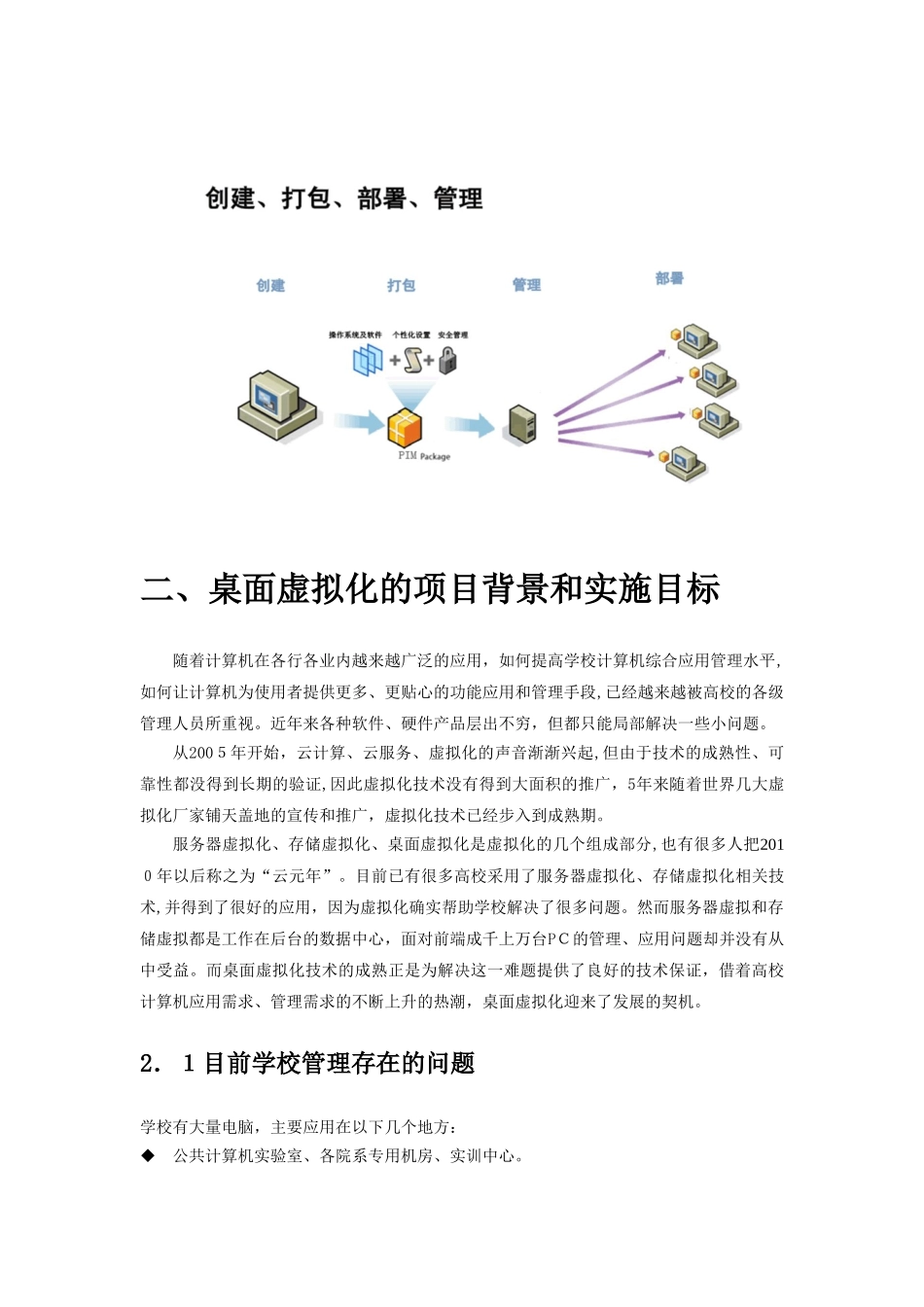 2024年桌面云平台方案云桌面_第3页
