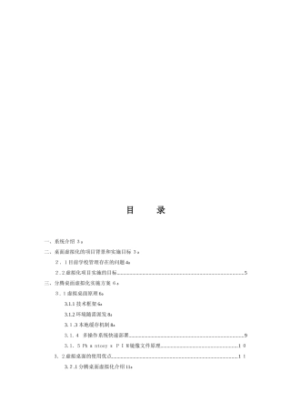2024年桌面云平台方案云桌面