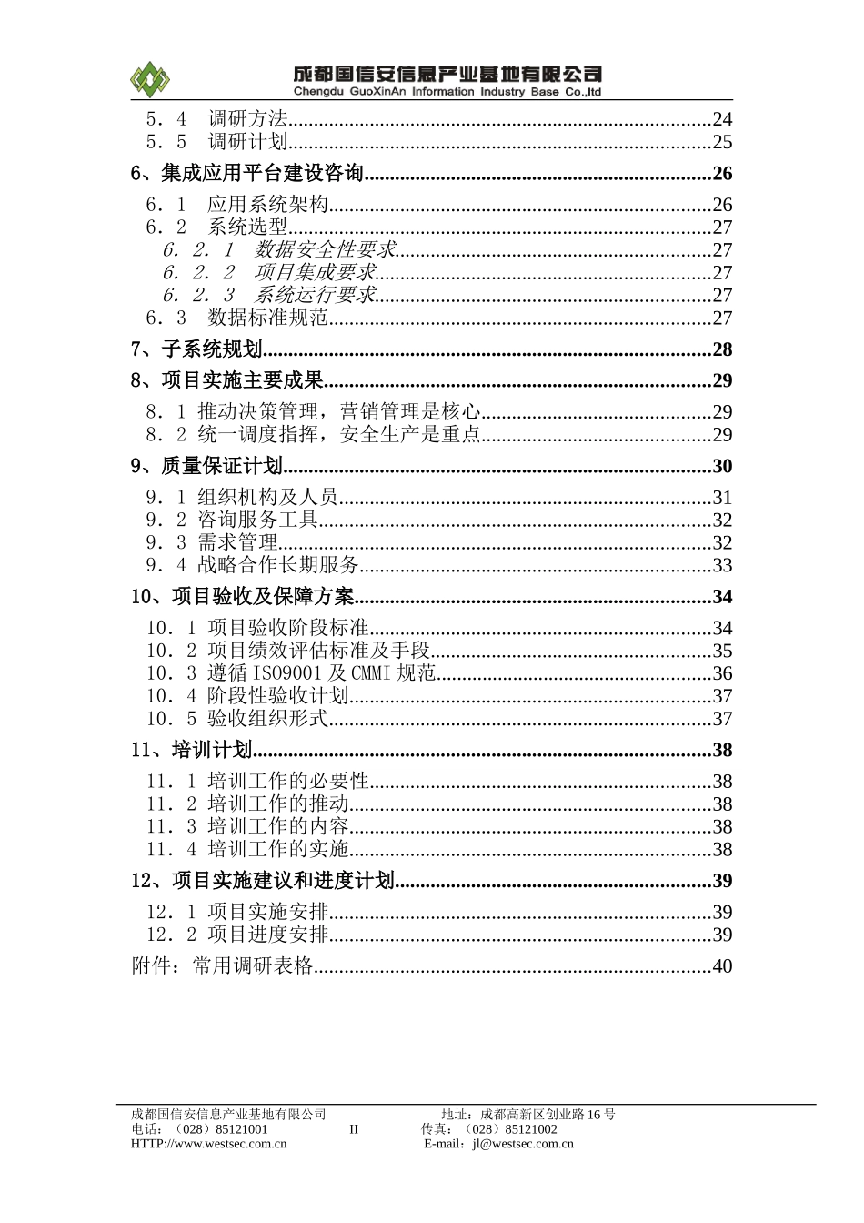 2024年咨询服务方案框架模板_第2页