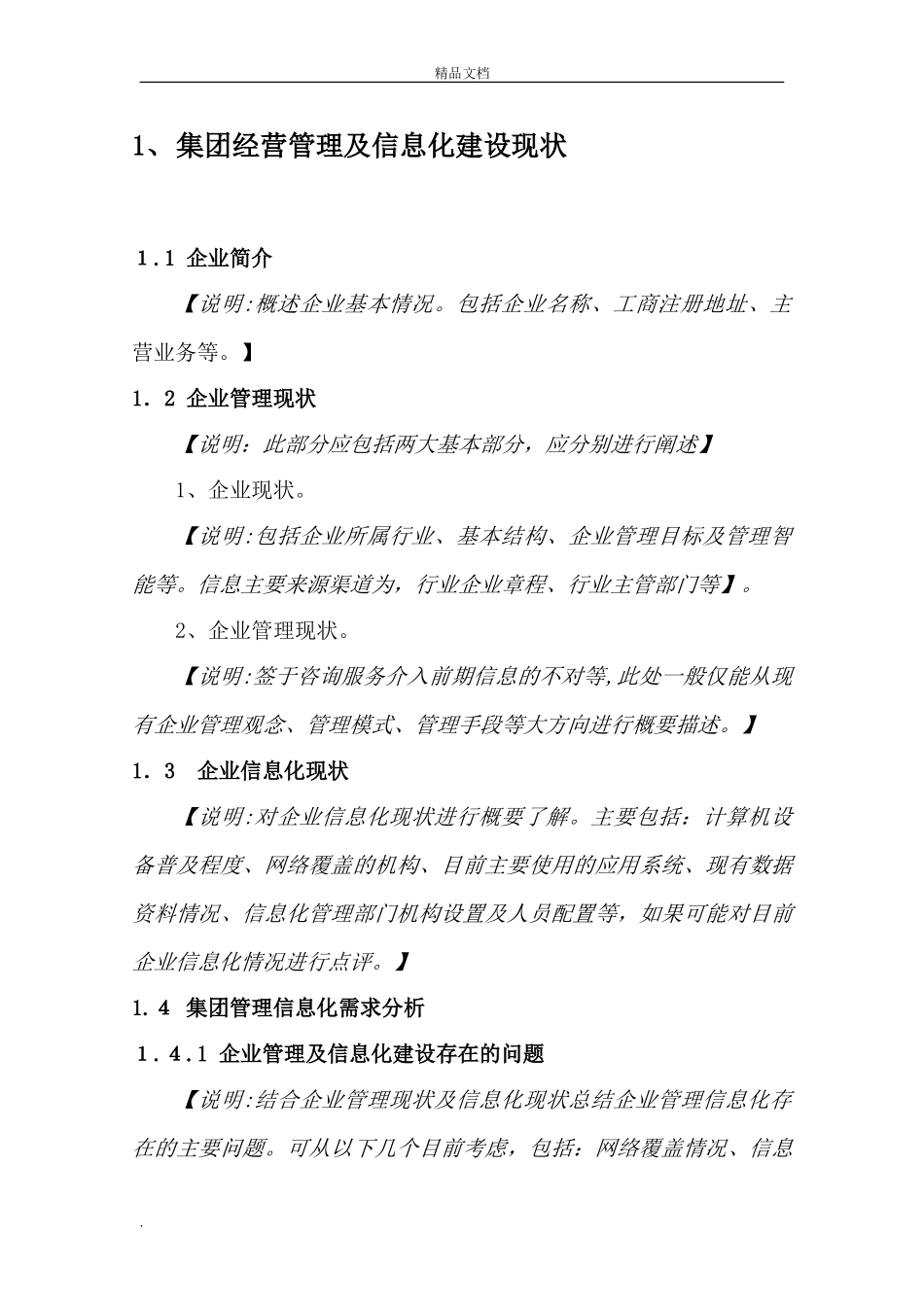 2024年咨询服务方案框架模板完整版_第3页