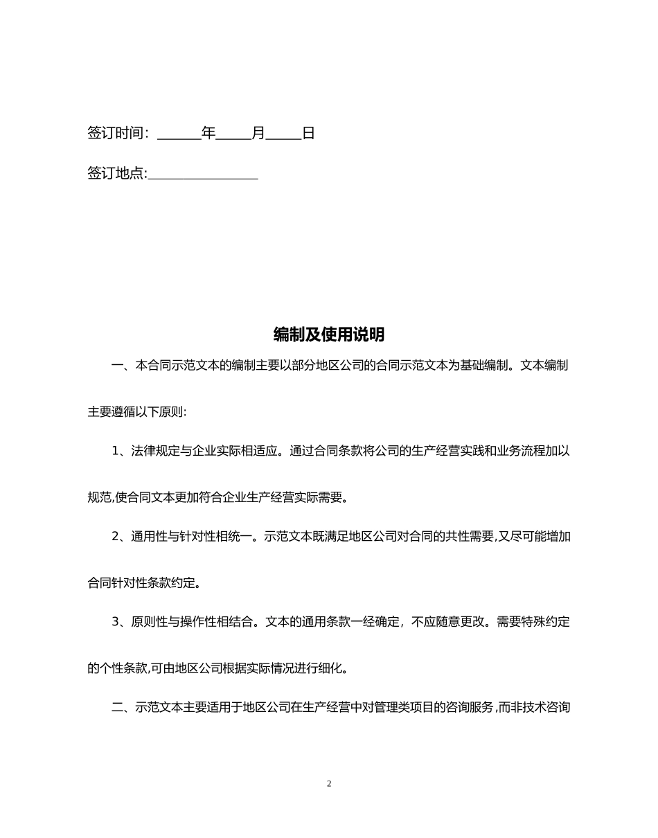 2024年咨询服务合同范本_第2页