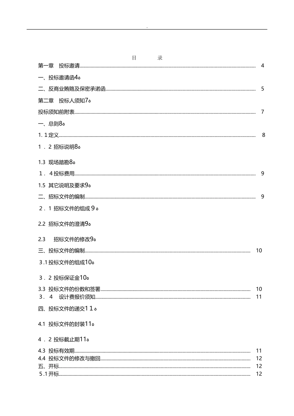 2024年咨询服务类招标文件设计_第3页