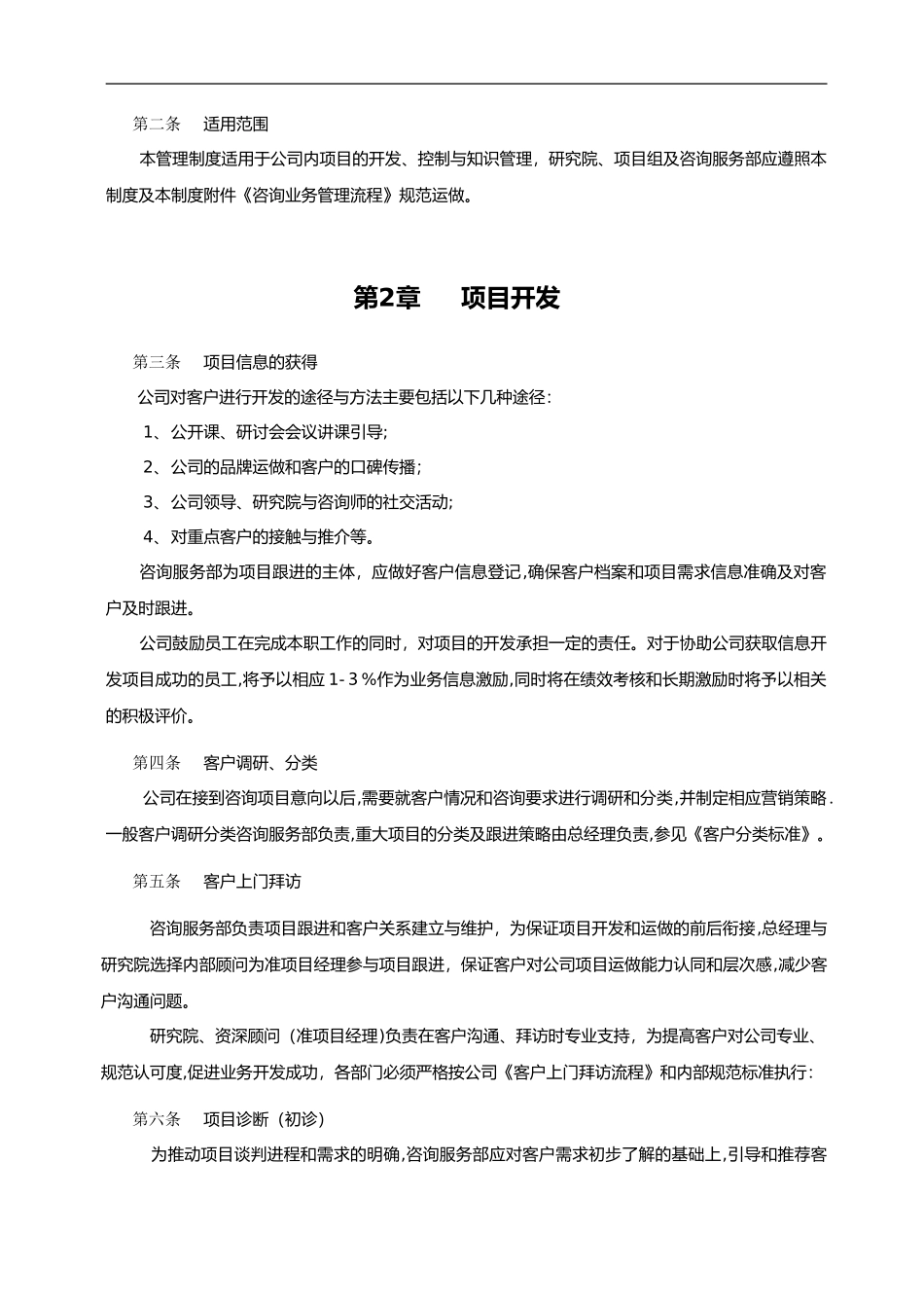 2024年咨询项目管理制度汇编_第2页