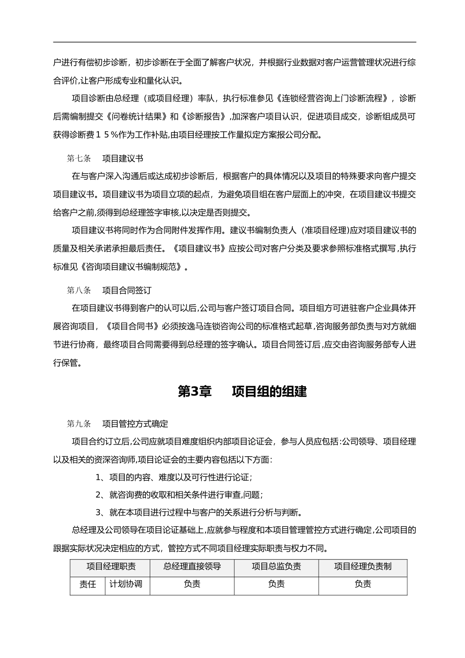 2024年咨询项目管理制度汇编_第3页