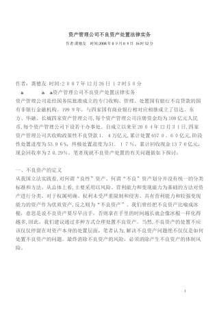 2024年资产管理公司不良资产处置法律实务模板