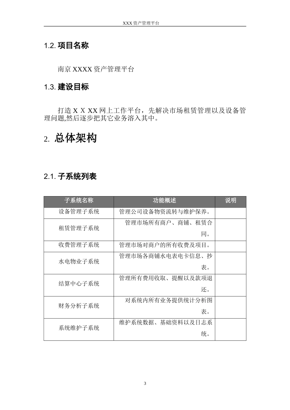 2024年资产管理平台软件项目方案书_第3页