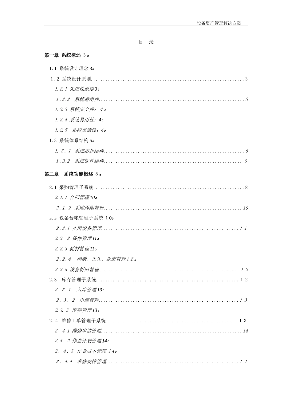 2024年资产管理系统DOC_第1页