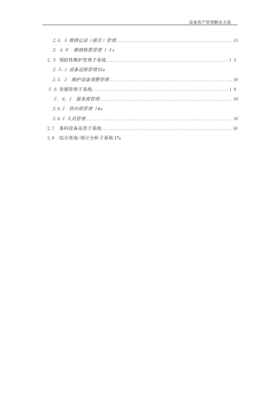 2024年资产管理系统DOC_第2页