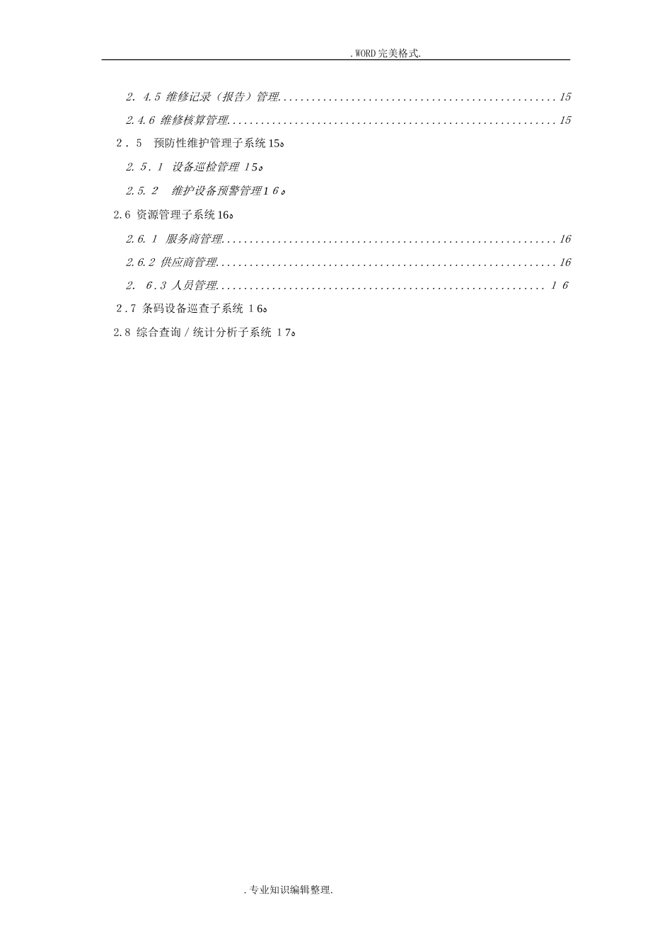 2024年资产管理系统设计_第2页