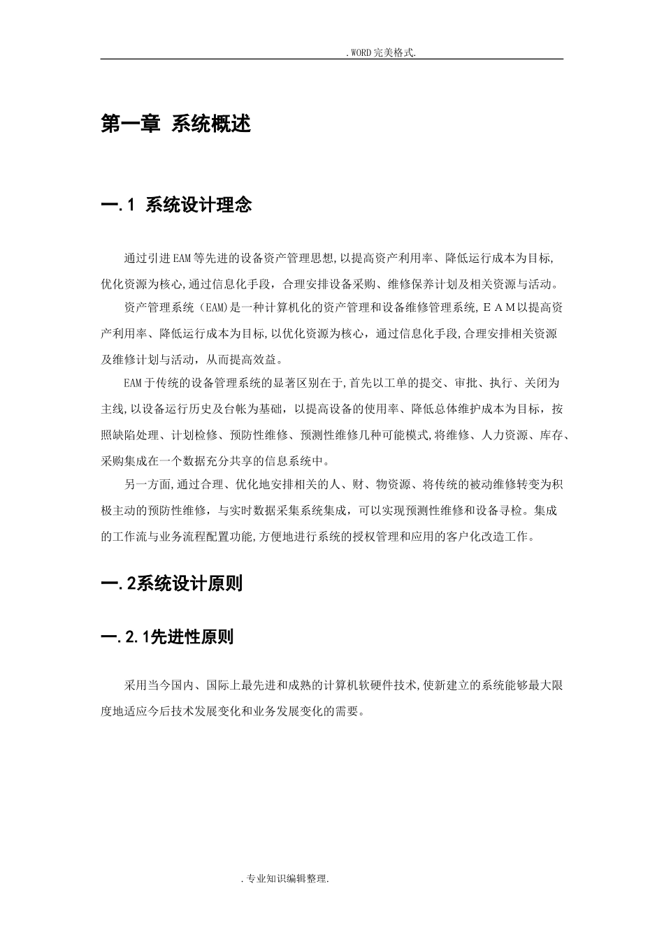 2024年资产管理系统设计_第3页