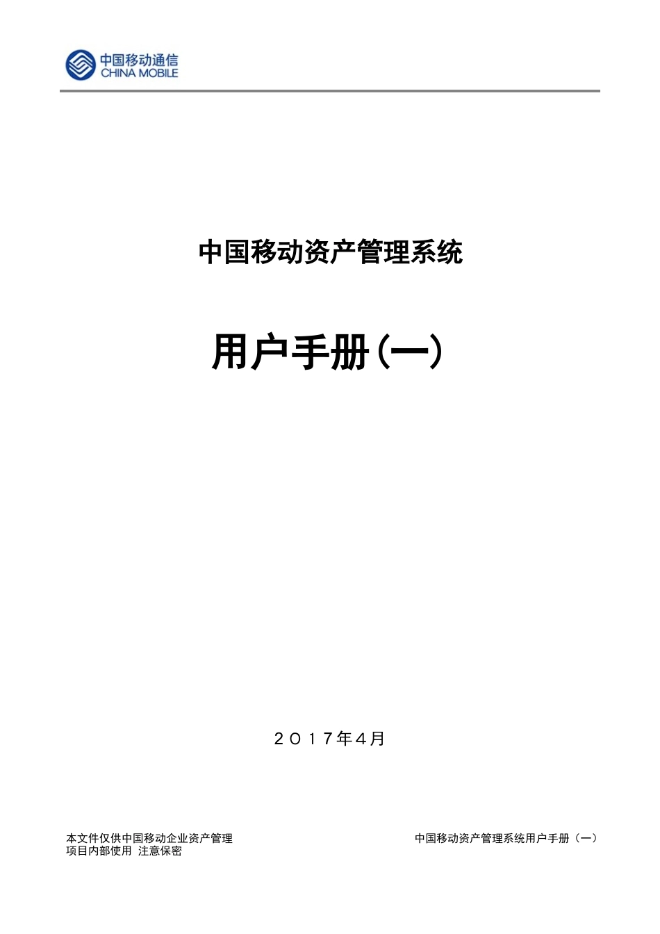 2024年资产管理系统完整版_第1页