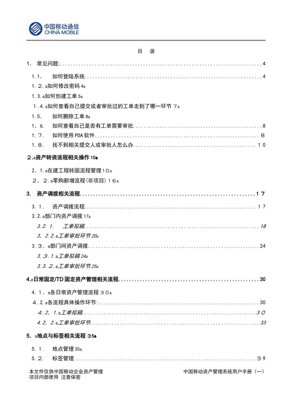 2024年资产管理系统完整版_第2页