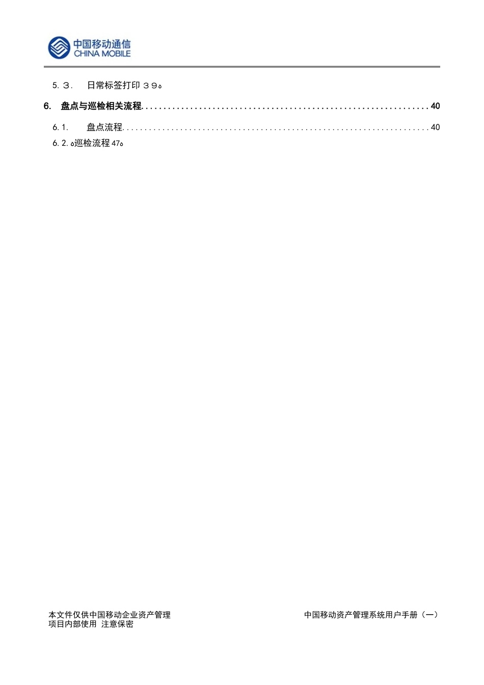 2024年资产管理系统完整版_第3页