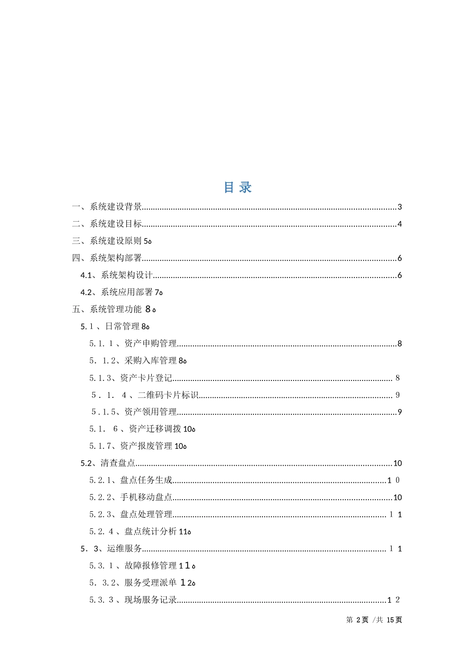 2024年资产实物综合管理系统应用方案_第2页