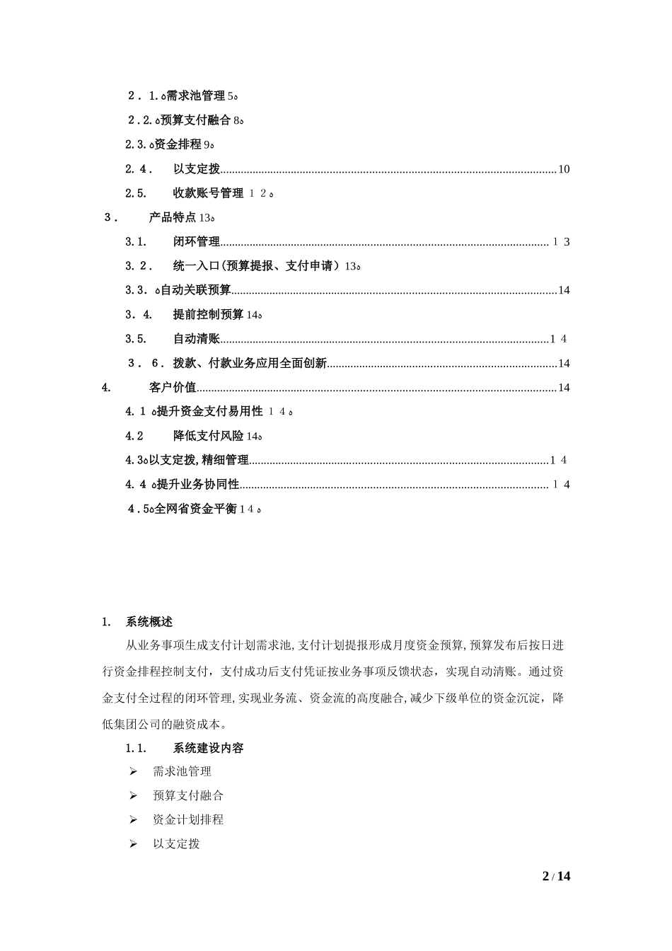2024年资金支付全过程管理解决方案_第2页